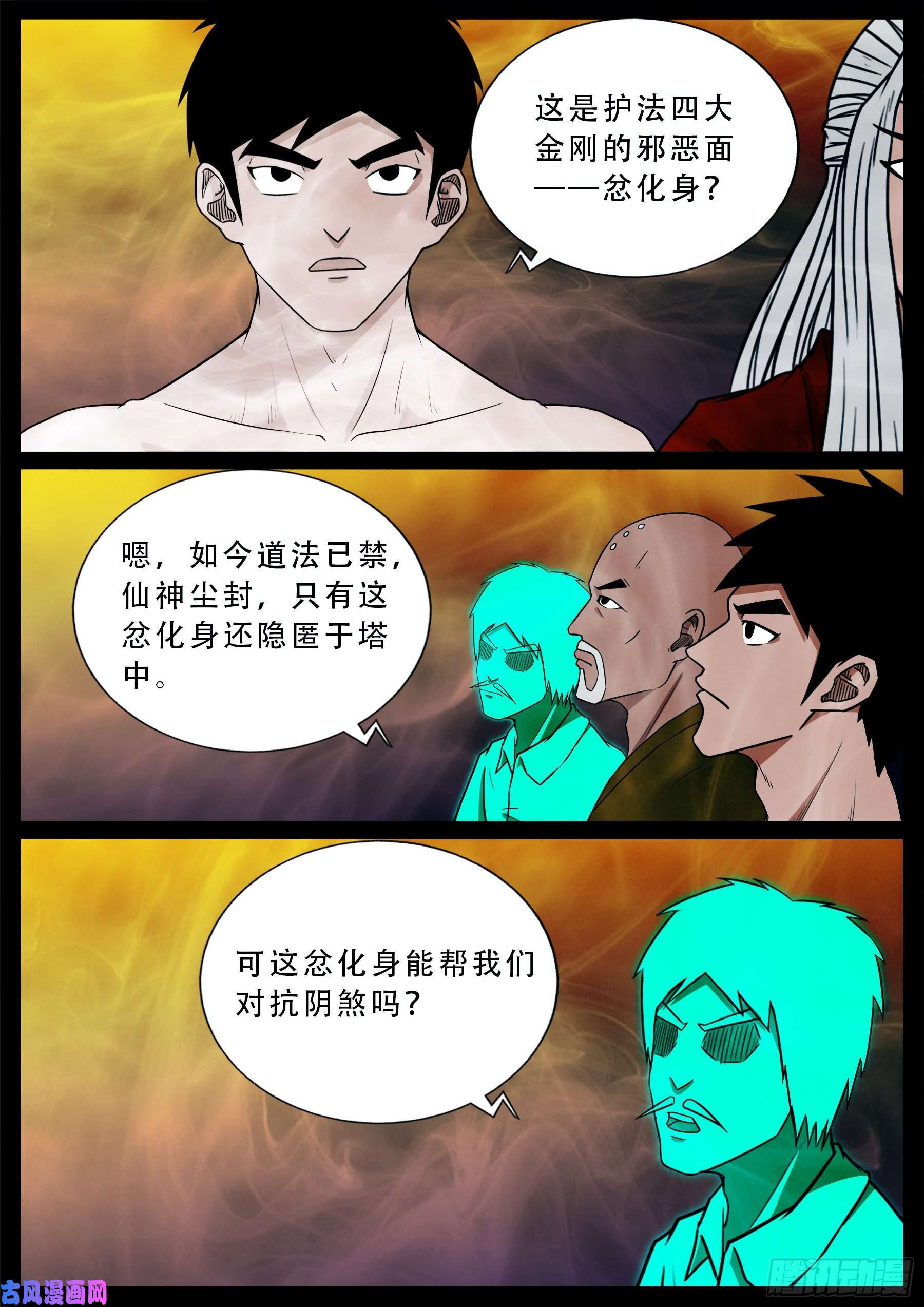 我为苍生图片漫画,忿化金刚 012图