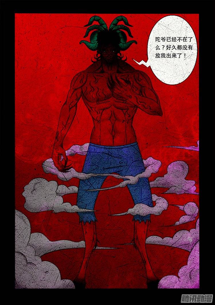 我为苍生歌曲完整版漫画,老羊倌的话 041图