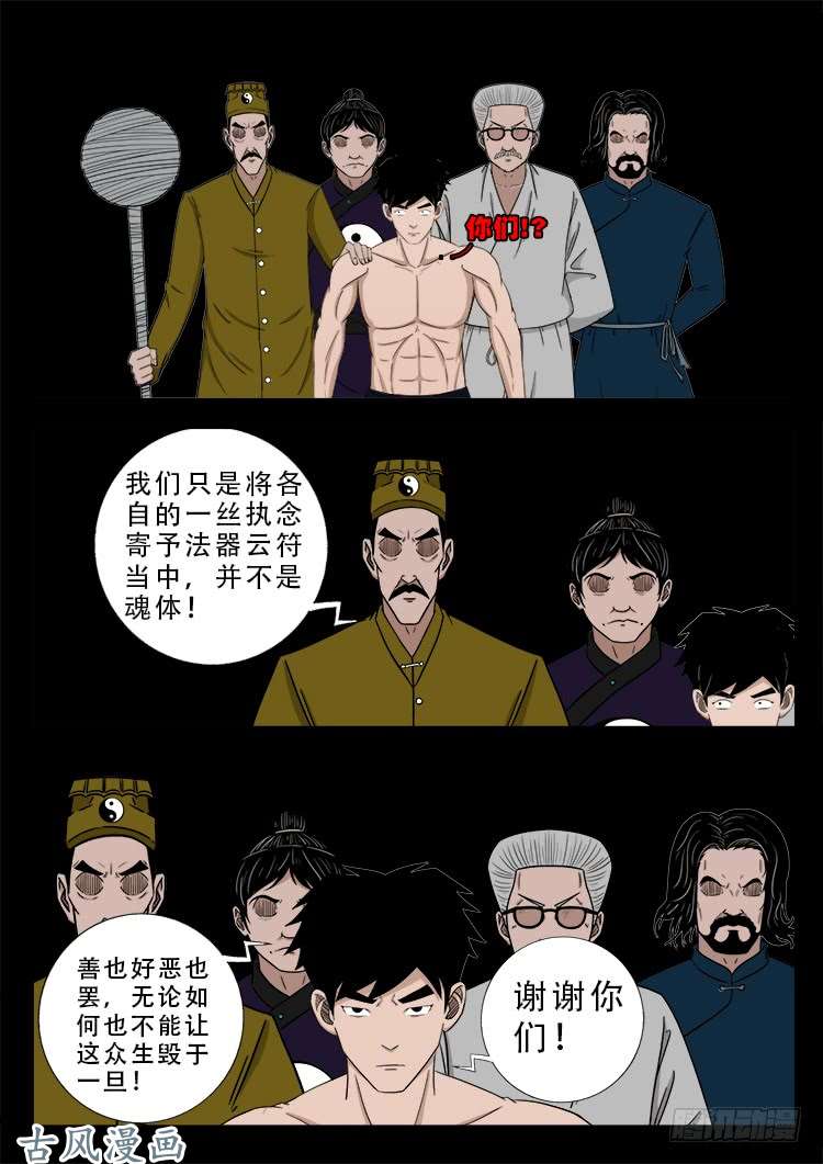 我为苍生漫画免费扑飞漫画,哭丧女 131图