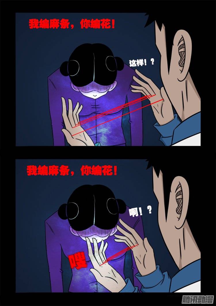 我为苍生歌曲完整版漫画,老羊倌的话 021图