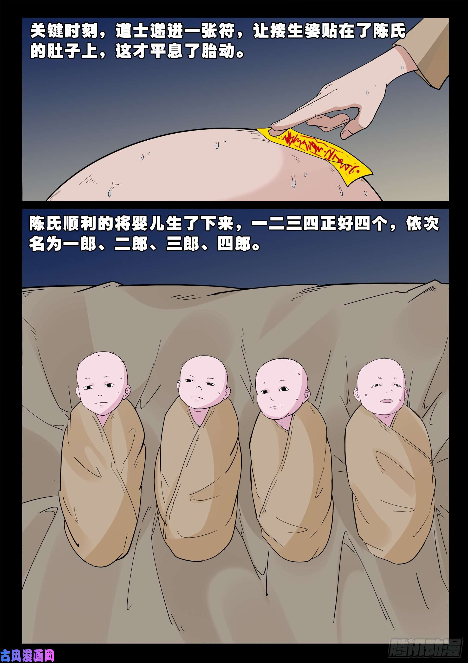 我为苍生插曲漫画,独脚五郎 012图