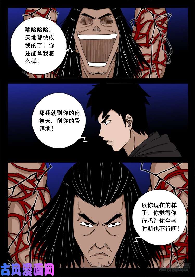 我为苍生歌曲漫画,天宫宝藏 021图