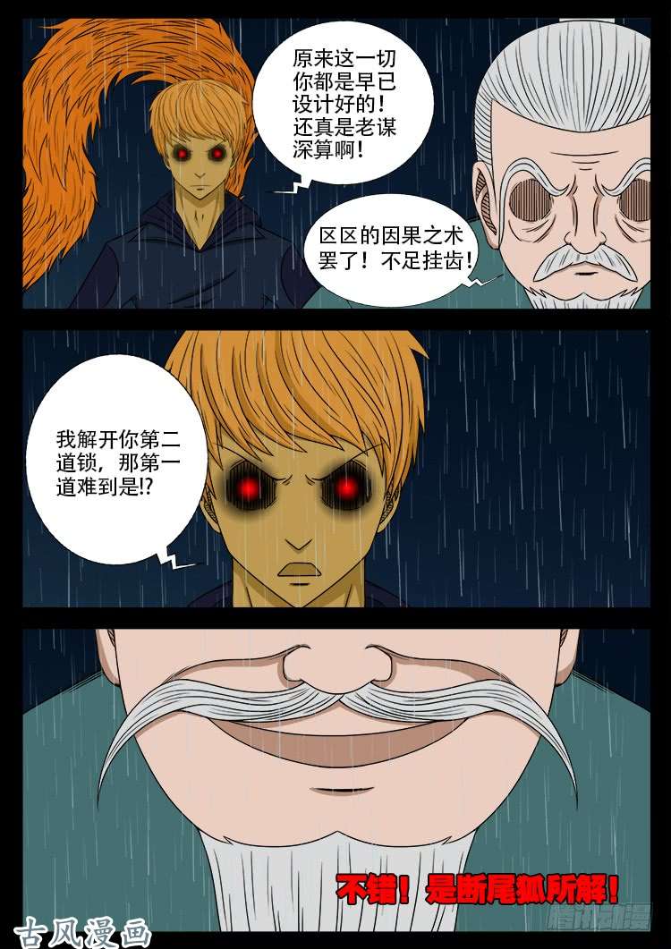 我为苍生全集漫画,阴阳大话炉 072图