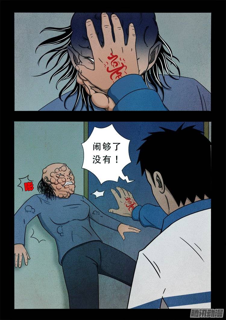 我为苍生小说张小年漫画,狐仙杀人事件 031图