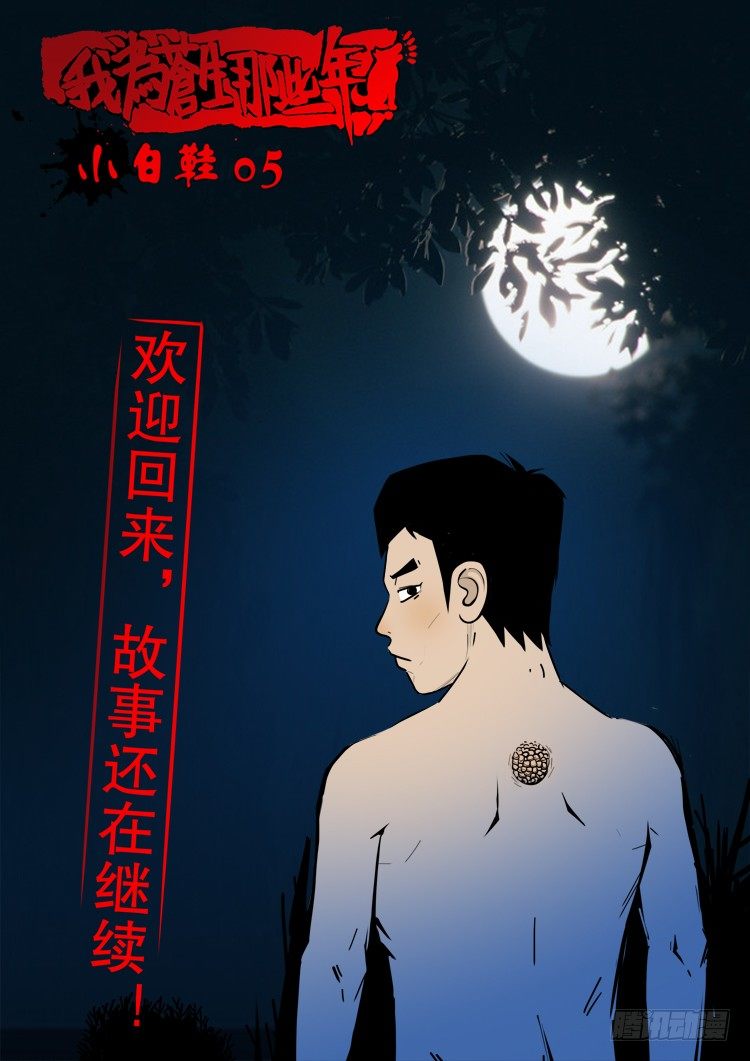 我为苍生下拉式全集免费漫画,小白鞋 051图