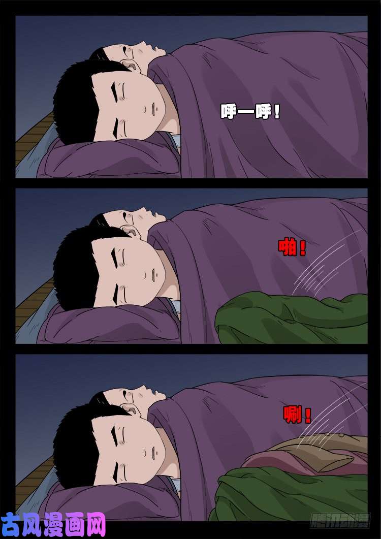 我为苍生那些年漫画,道身血 021图