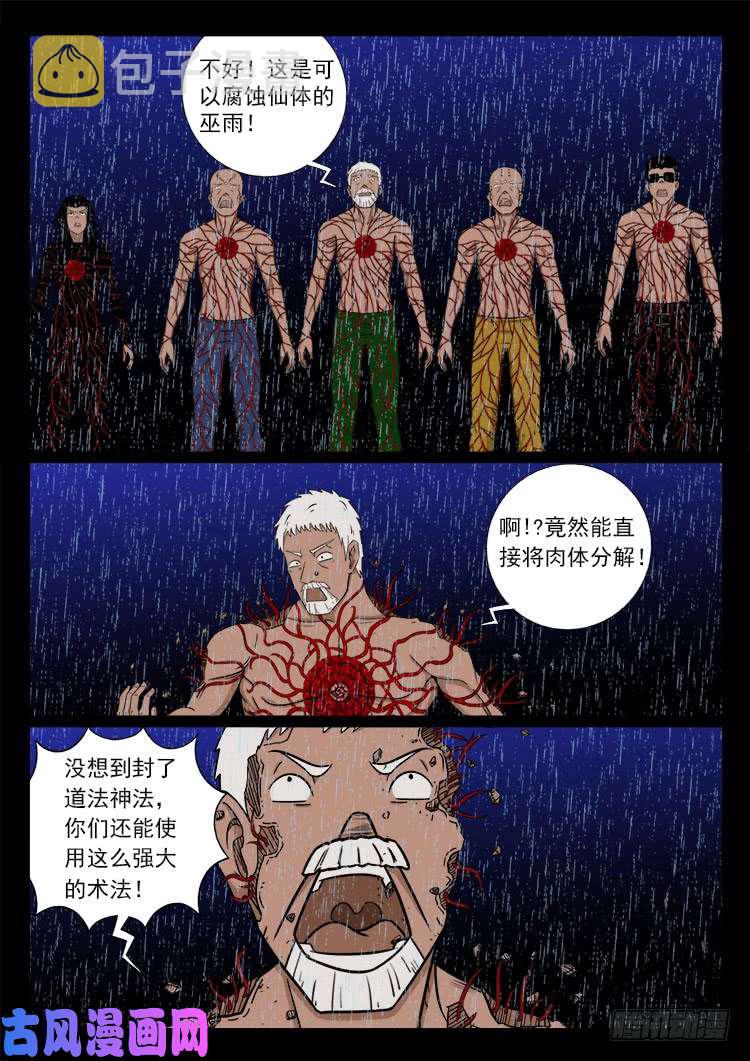 我为苍生变道十人漫画,封神台 041图