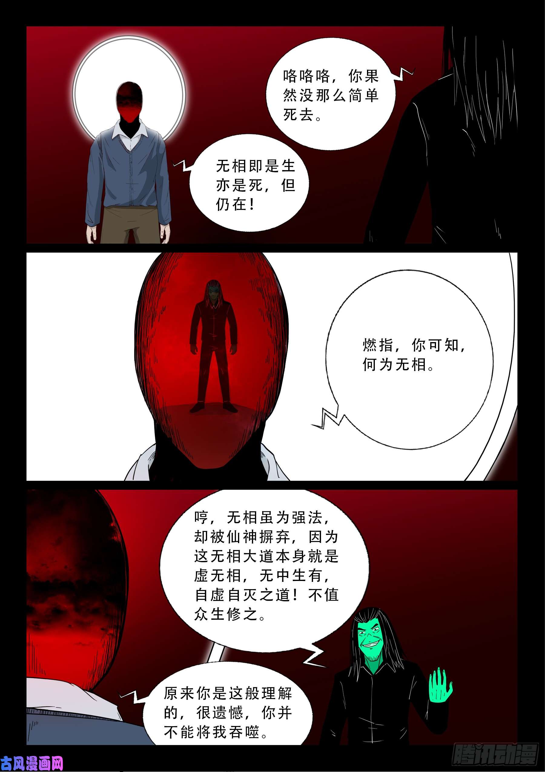 我为苍生漫画在线免费阅读漫画,无相之人 041图