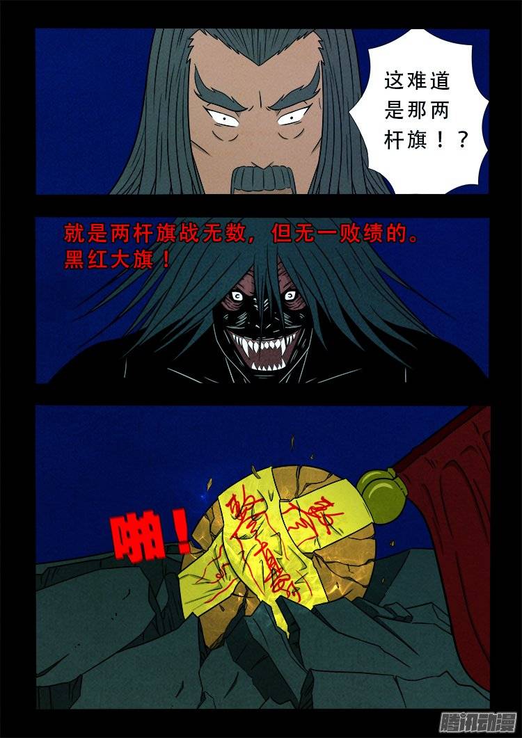 我为苍生十道轮回漫画,鹦鹉大厦 081图