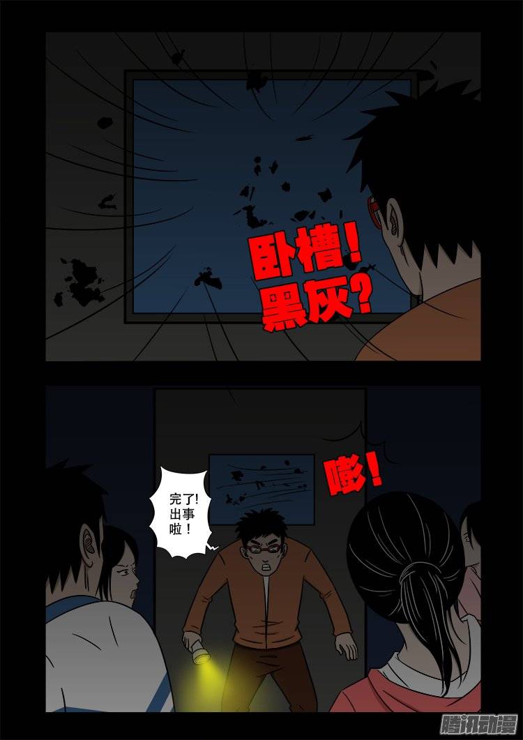 我为苍生语录漫画,鬼抬人 022图