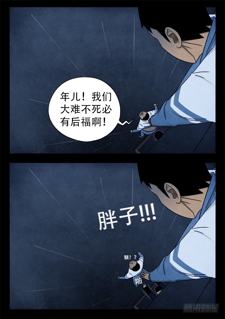 我为苍生漫画在线免费观看漫画,渡关煞 042图