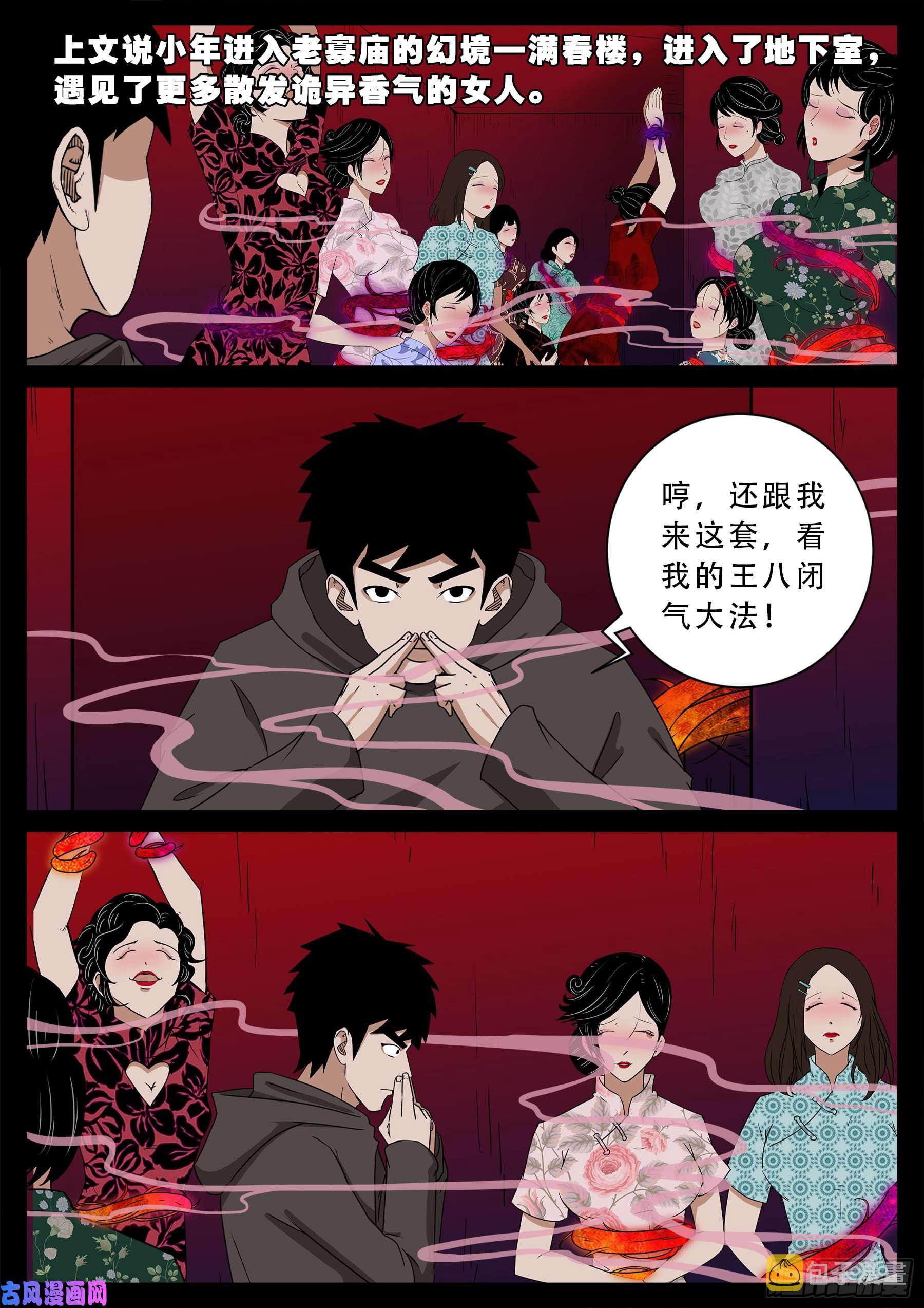 我为苍生动漫在线看免费的漫画,老寡灯 012图