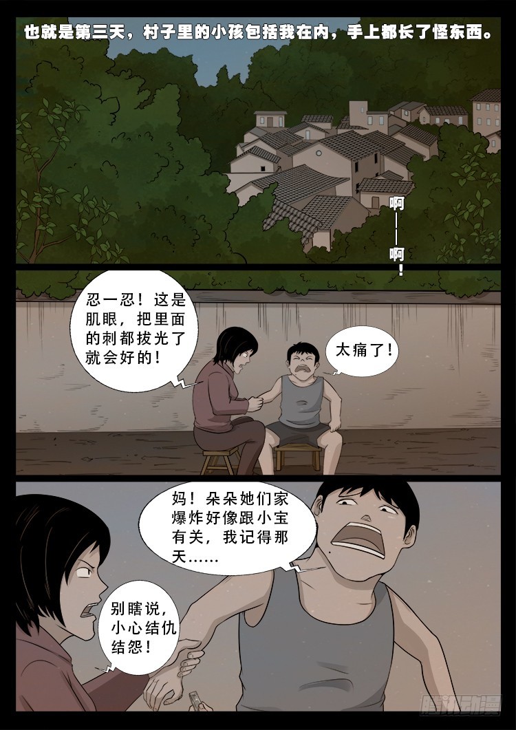 我为苍生歌曲漫画,冤魂疮 012图