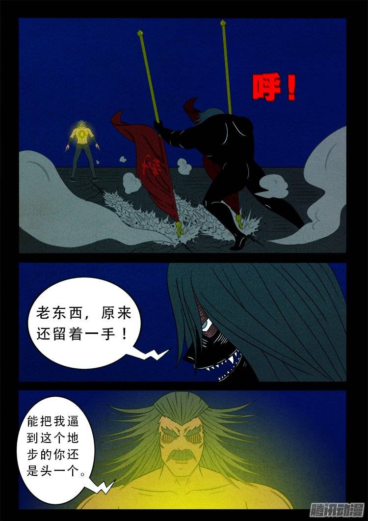 我为苍生全集漫画,鹦鹉大厦 102图