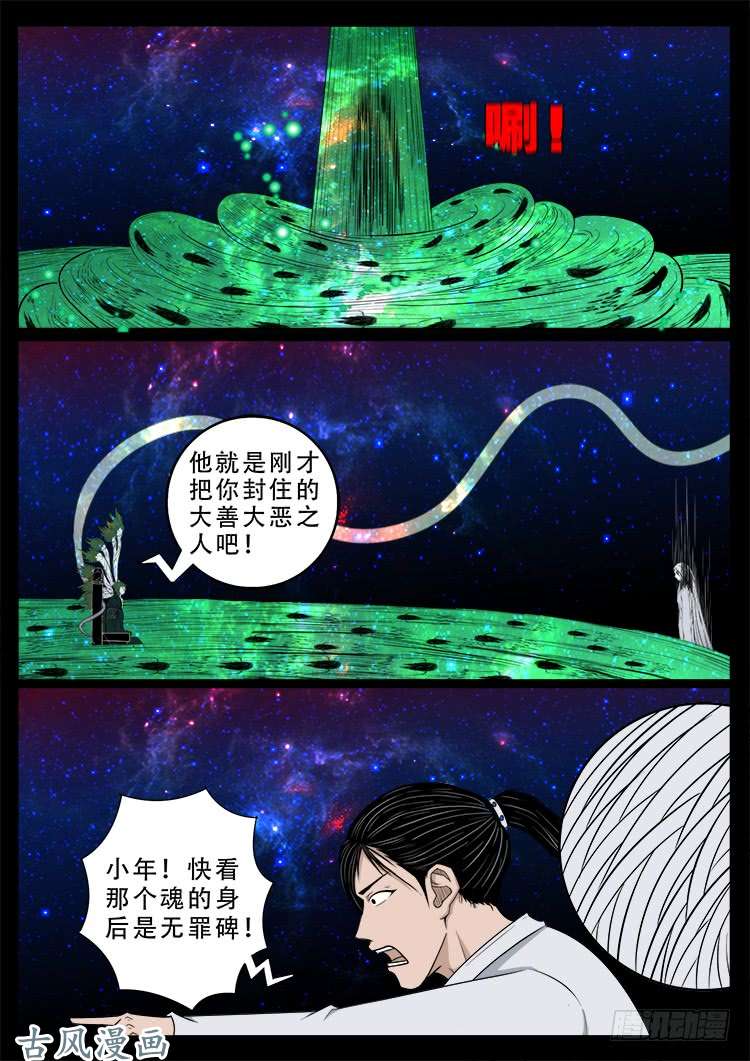 我为苍生那些年漫画漫画,哭丧女 121图