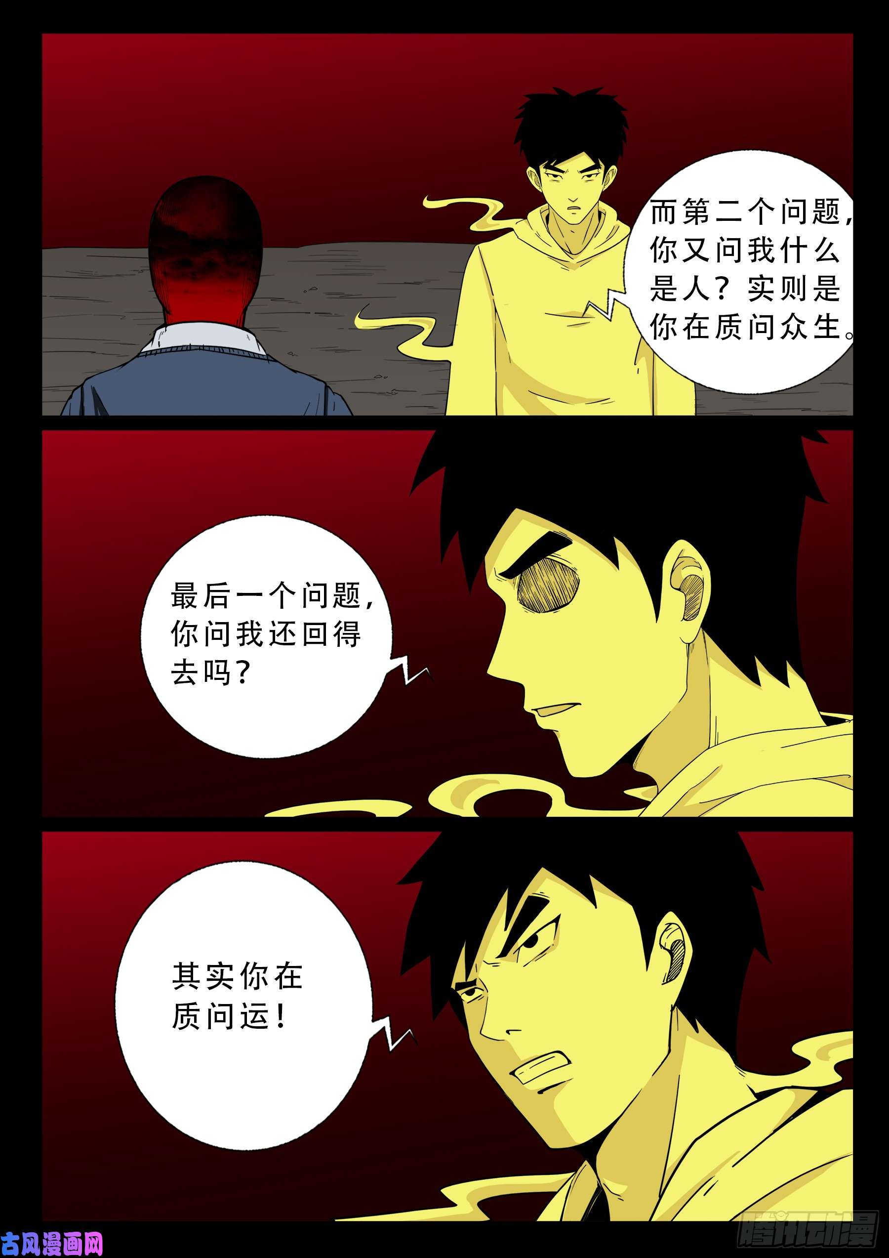 我为苍生小说张小年漫画,无相之人 051图