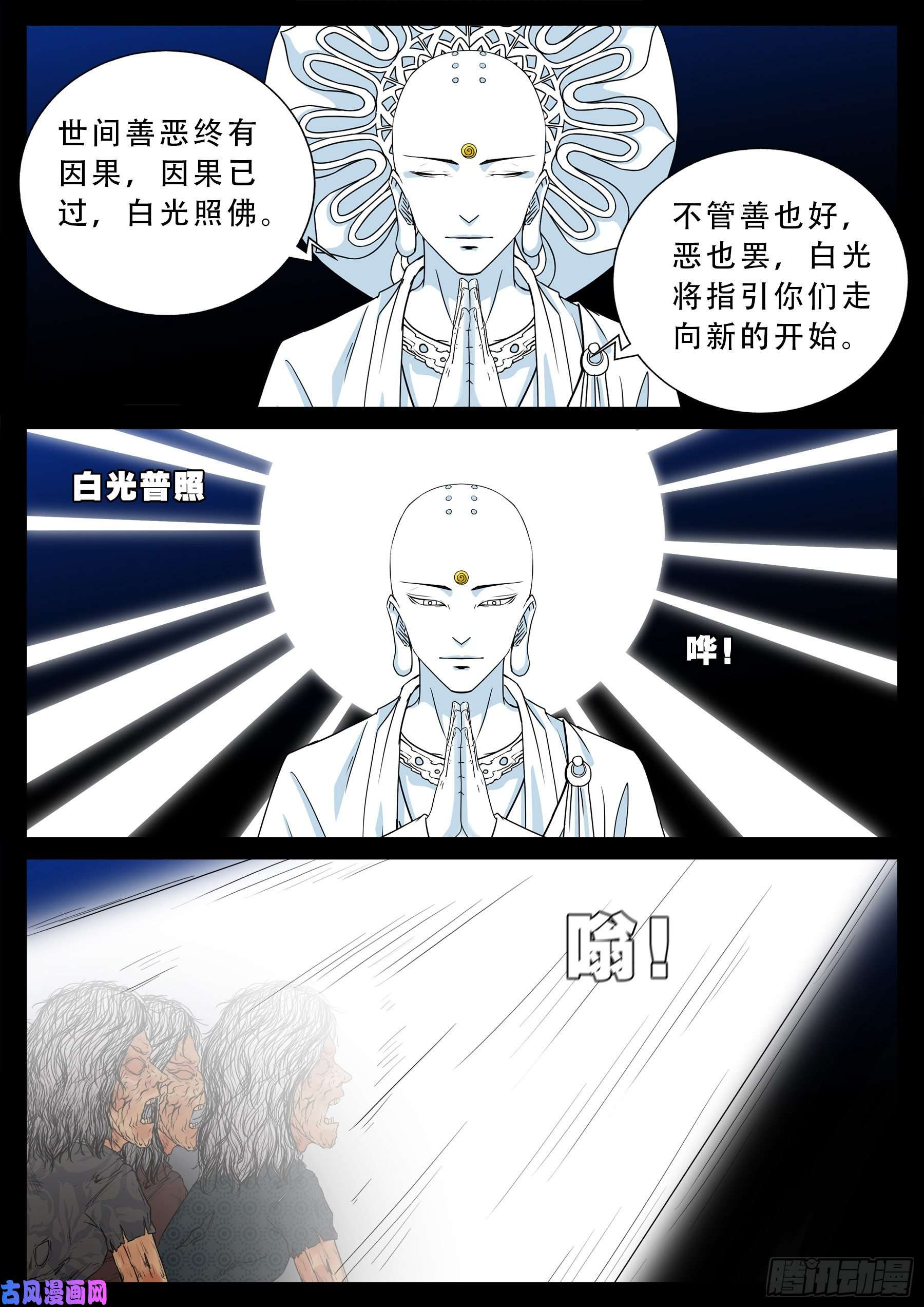 我为苍生十道轮回漫画,老寡庙 031图