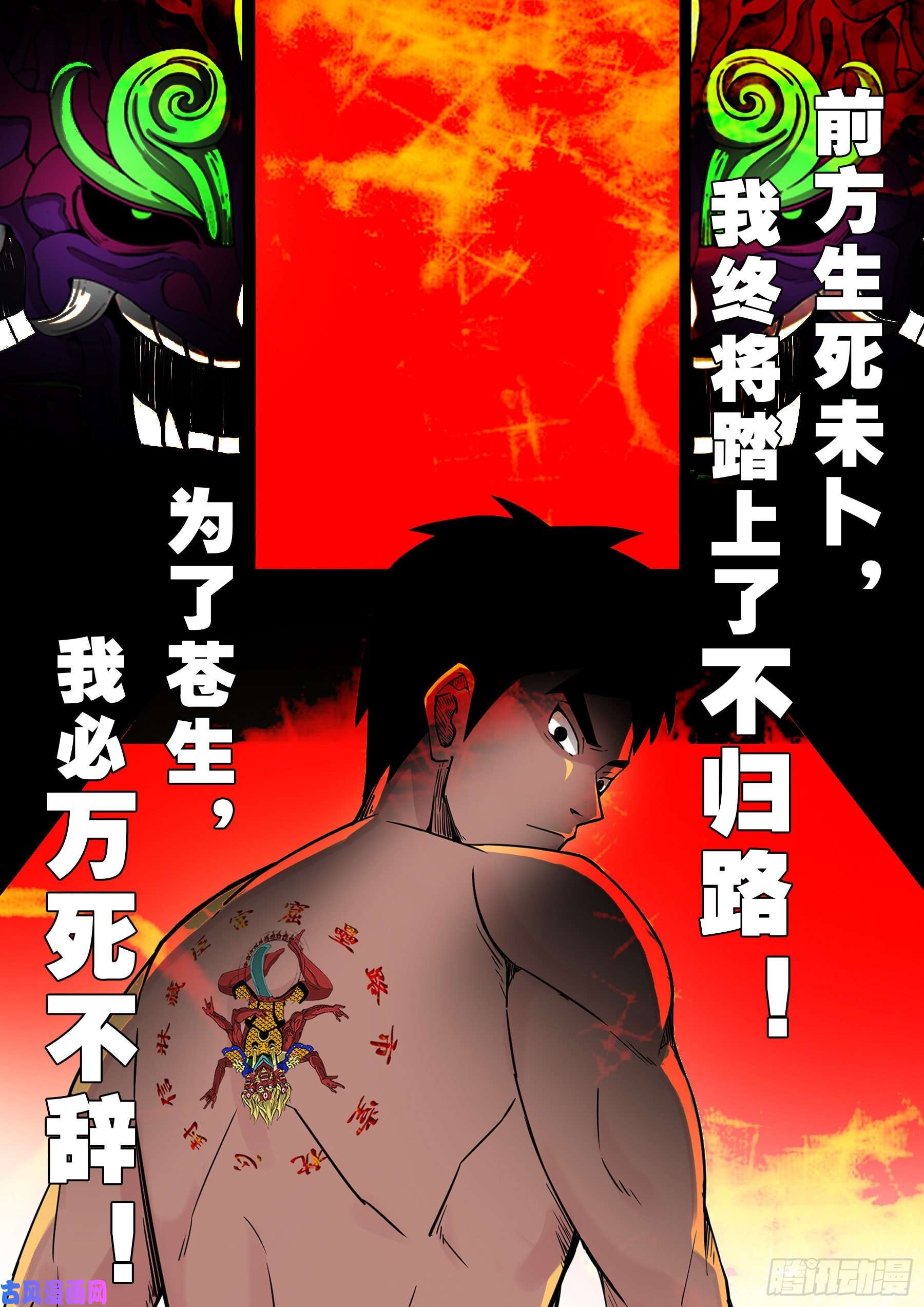 我为苍生歌曲完整版漫画,忿化金刚 031图