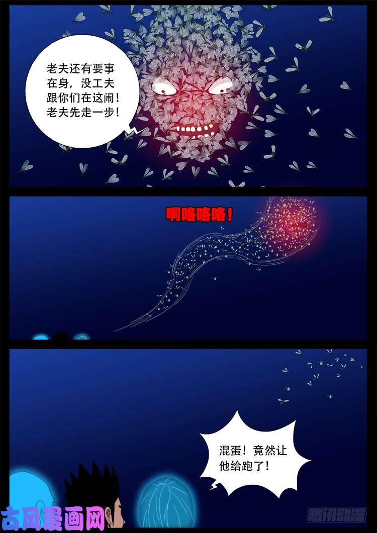 我为苍生漫画在线免费观看漫画,藏魂坛 012图