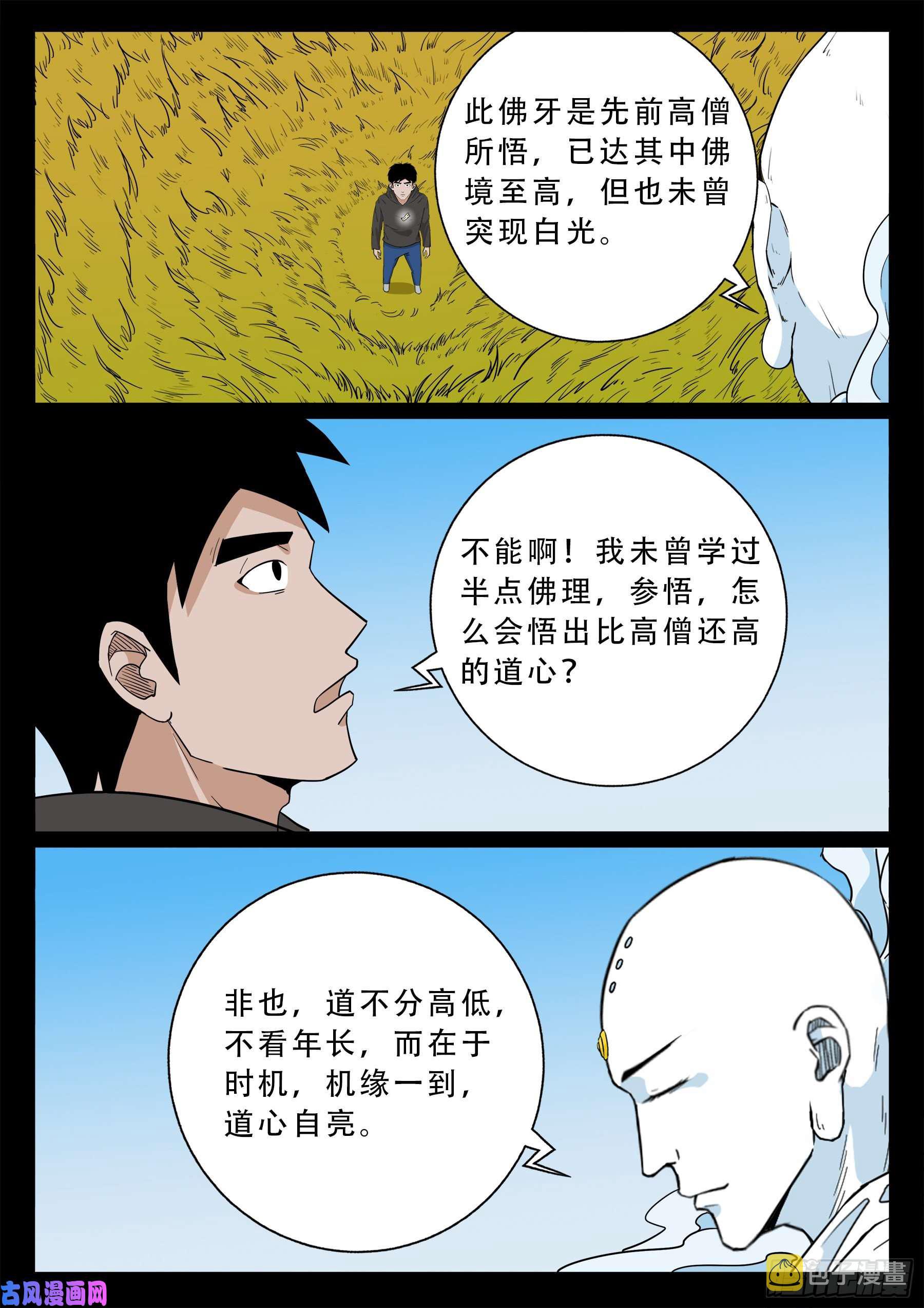 我为苍生全集免费阅读漫画,三灾星 022图