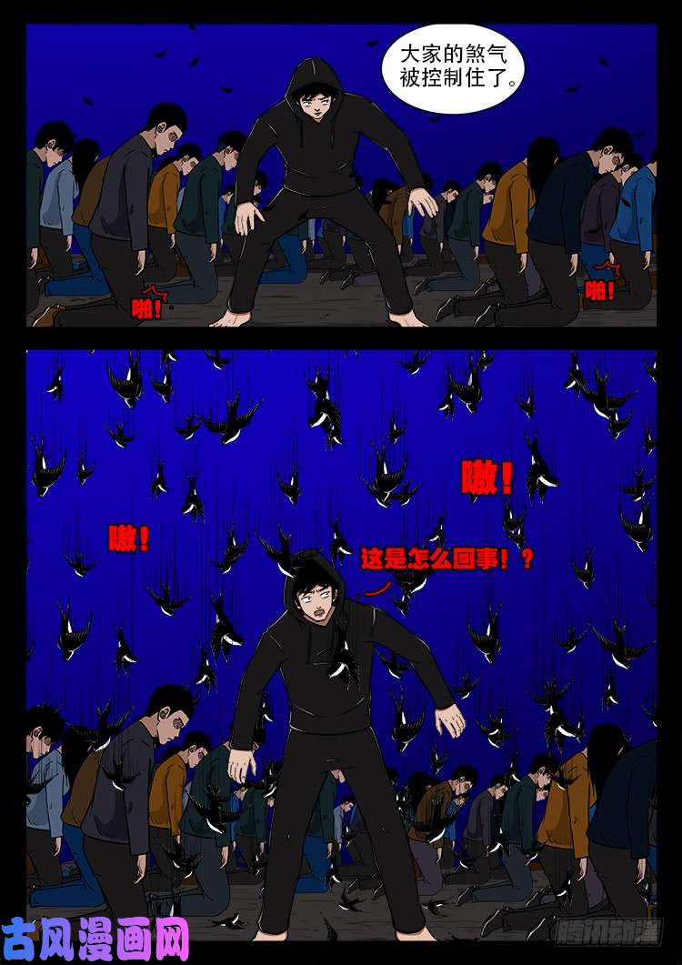 我为苍生插曲漫画,阴阳大话炉 192图