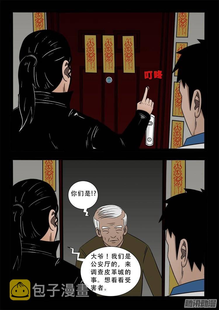 我为苍生那些年漫画漫画,狐仙杀人事件 021图