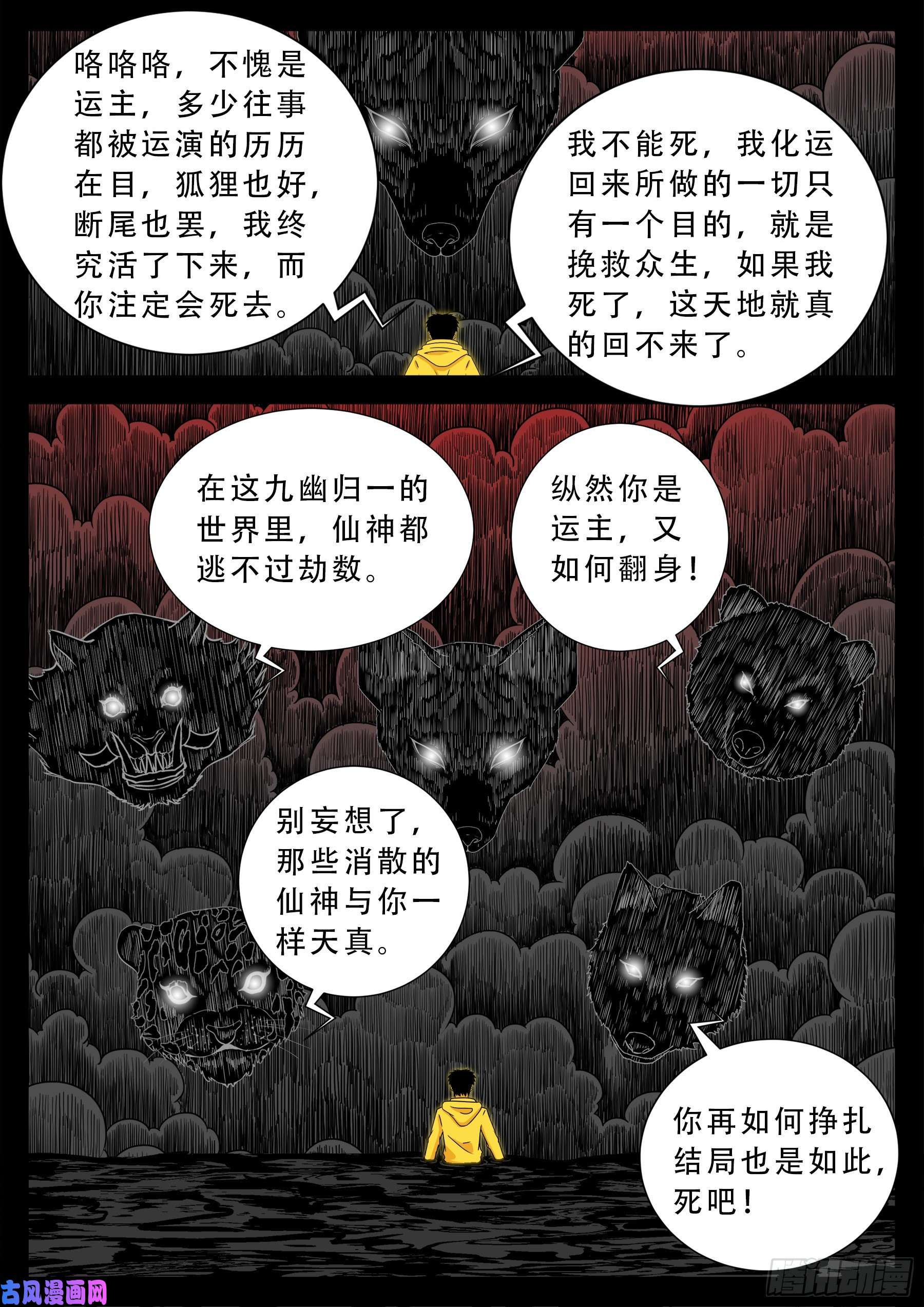 我为苍生漫画免费扑飞漫画,五绝阵 052图