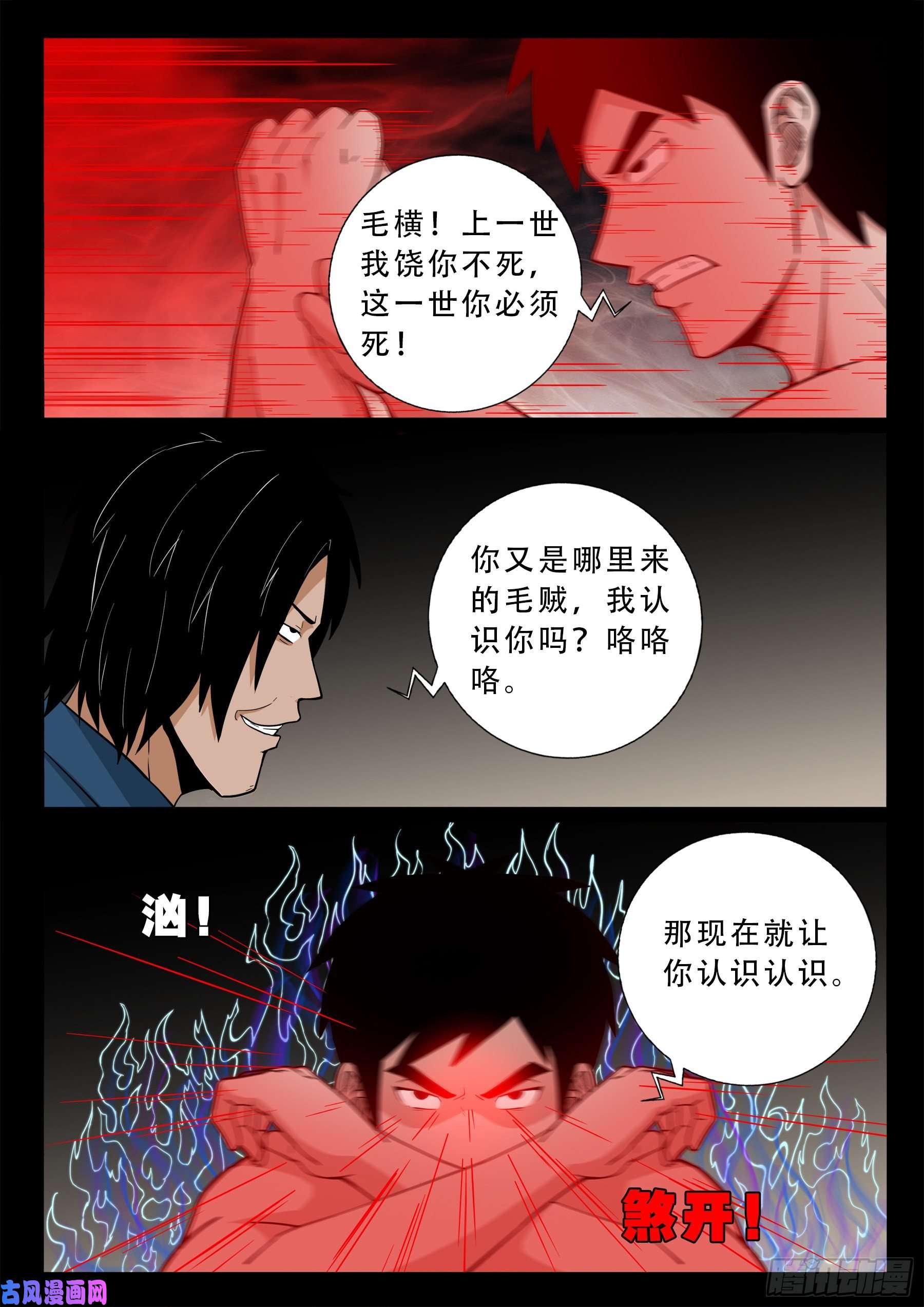 我为苍生小说漫画,诡道人 012图