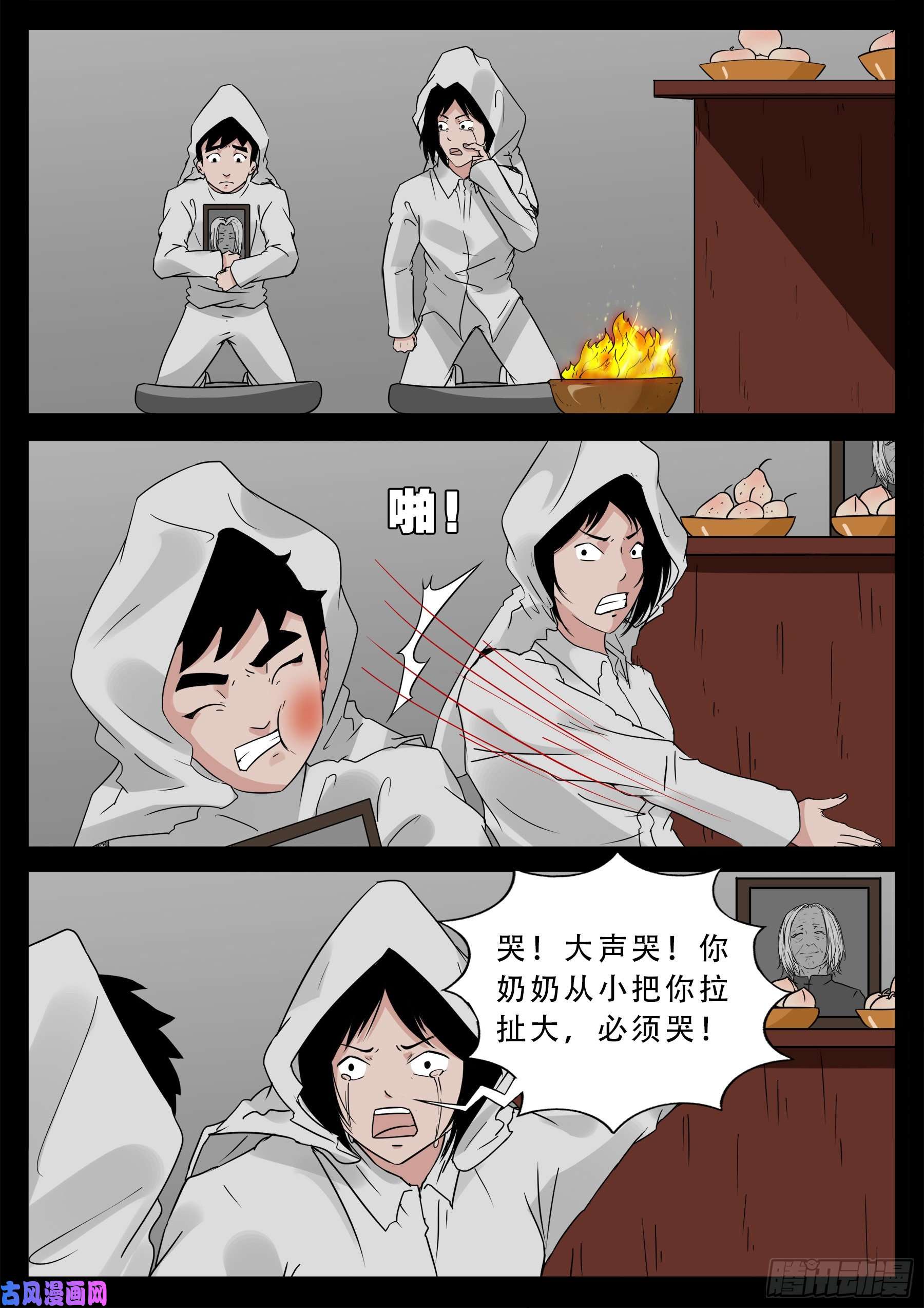 我为苍生那些年漫画免费观看漫画,半步多 022图