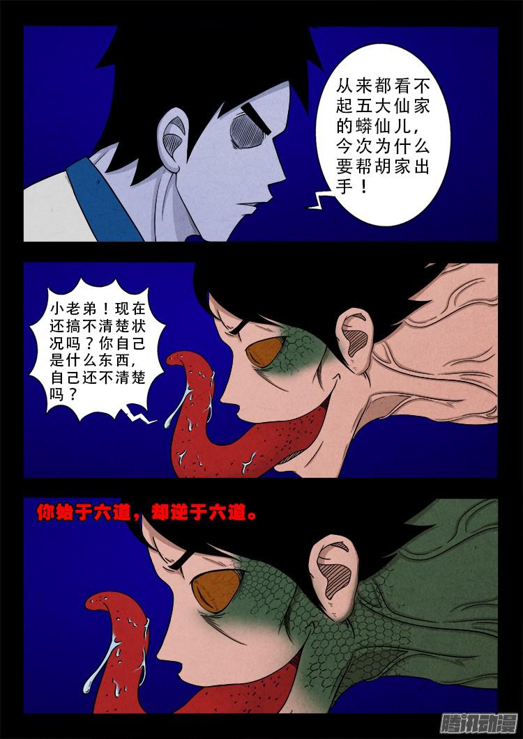 我为苍生小说漫画,血长生 042图