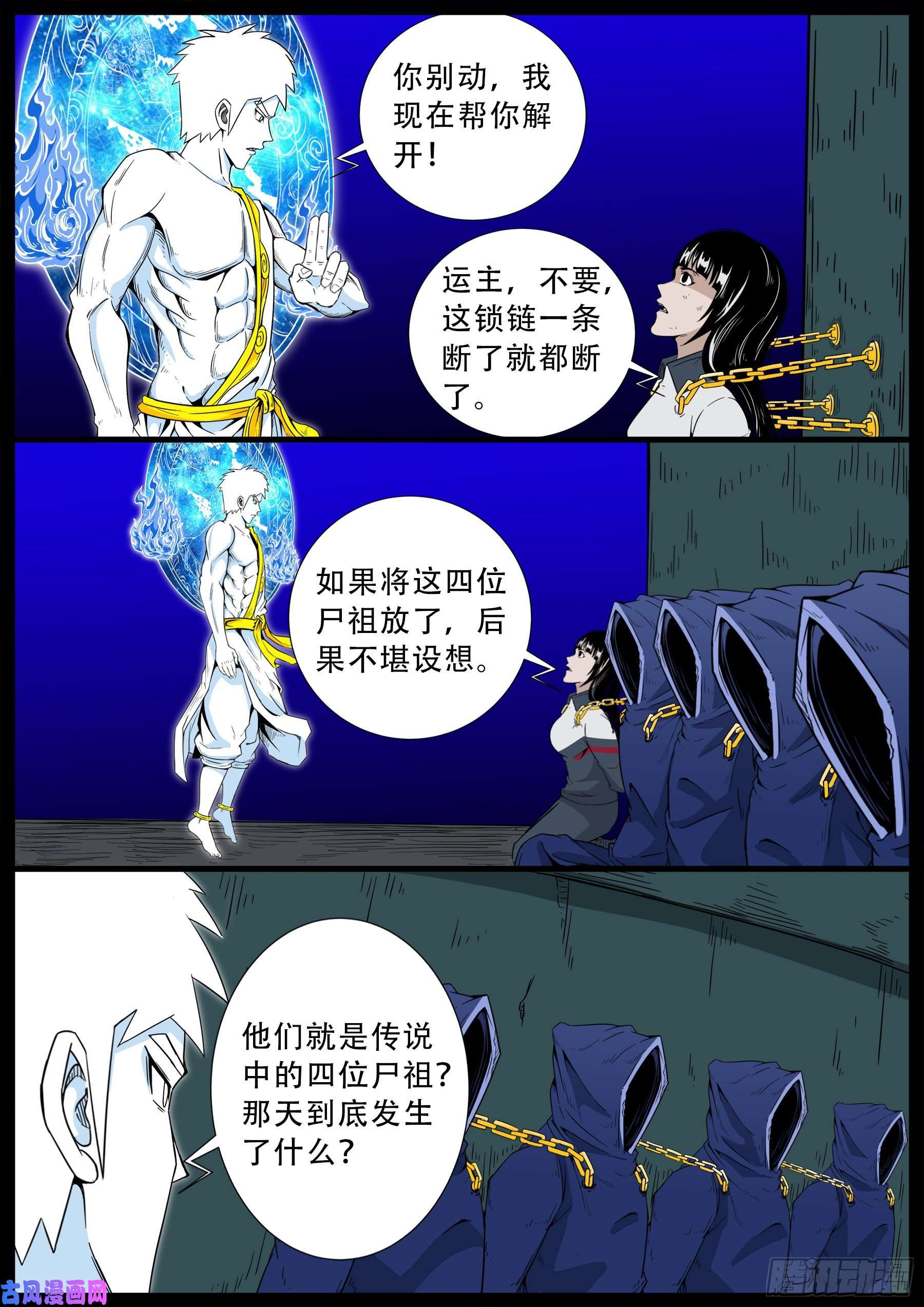 我为苍生漫画在线免费观看漫画,化轮话 052图