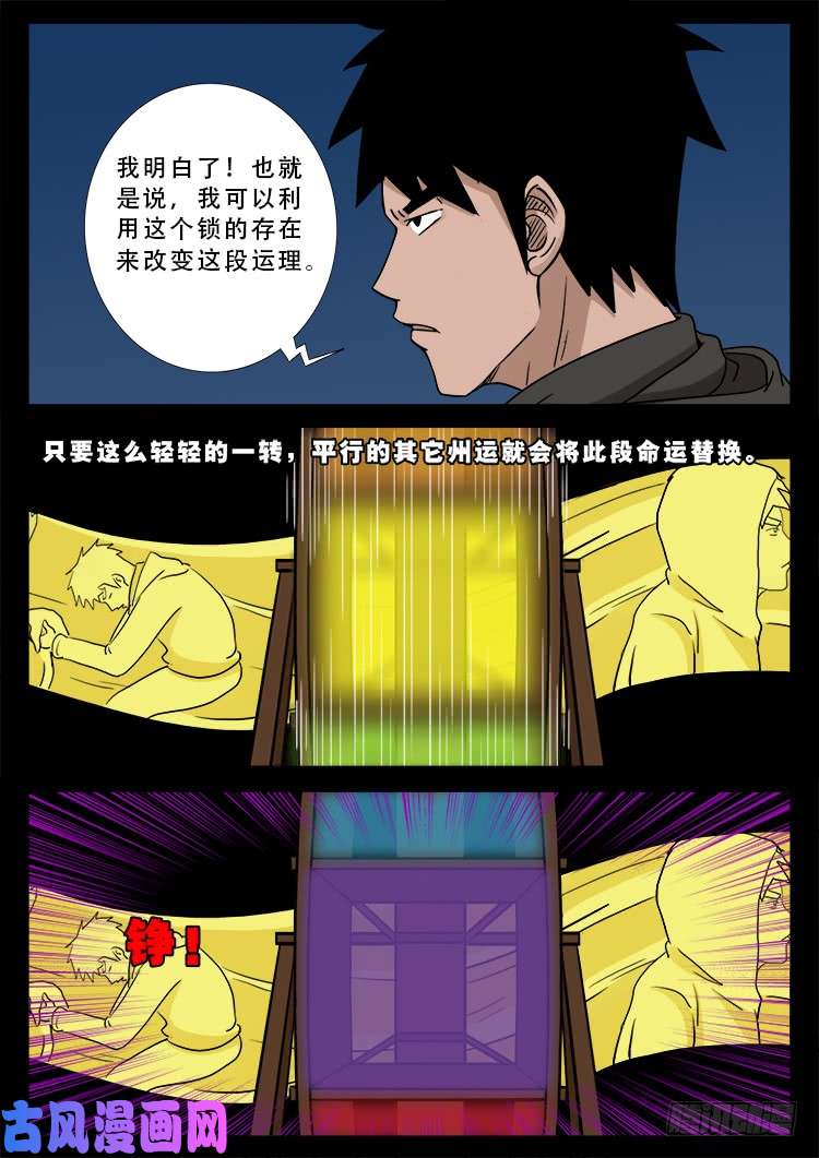 我为苍生那些年漫画免费观看漫画,运德始终 011图