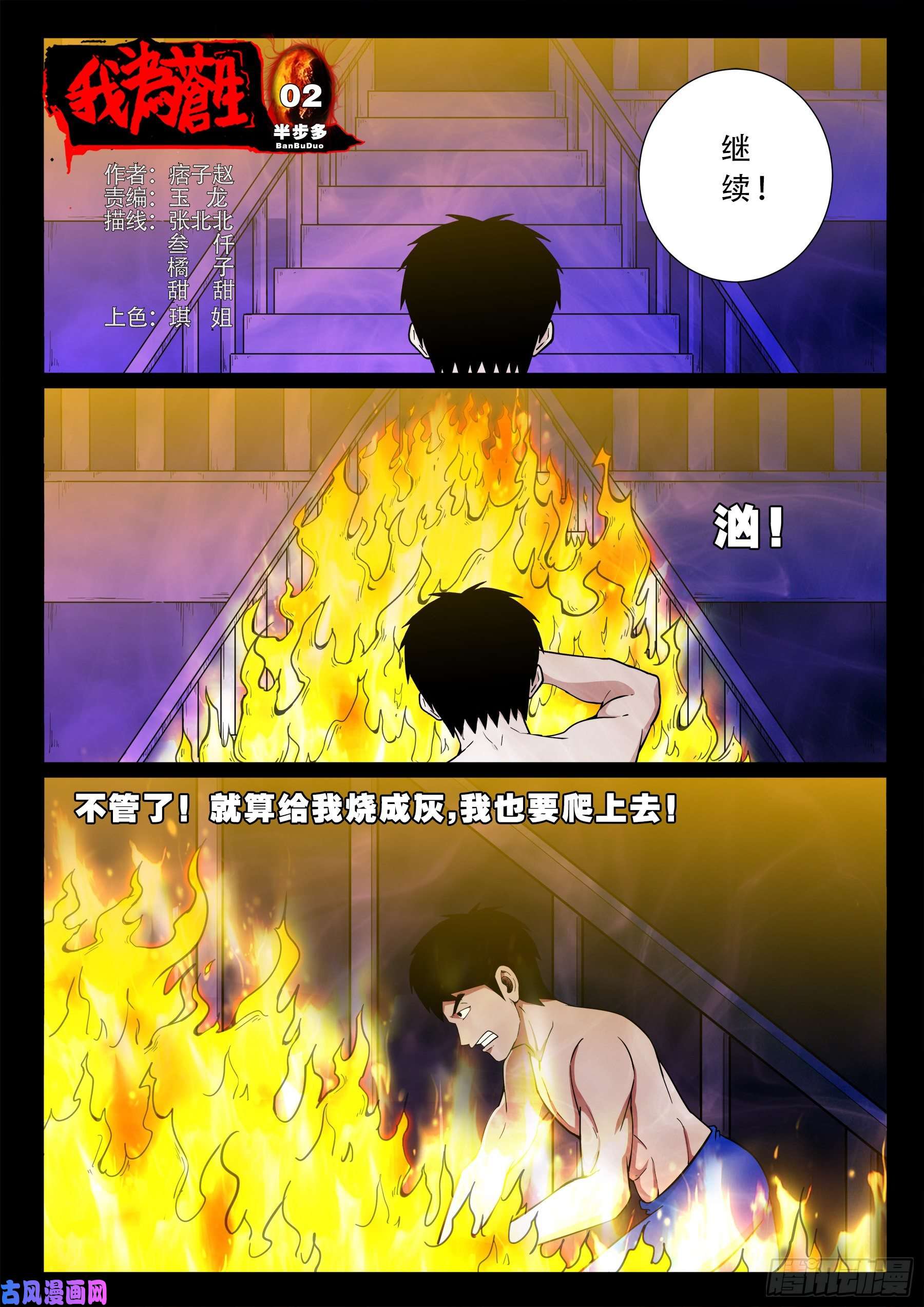 我为苍生语录漫画,半步多 021图