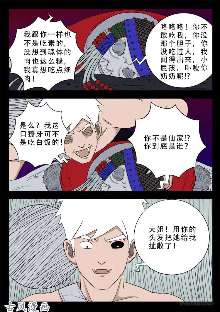 我为苍生歌曲漫画,哭丧女 092图