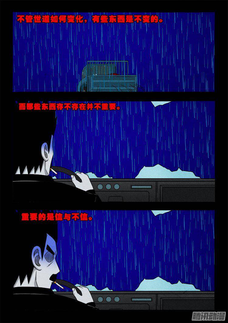 我为苍生漫画在线免费观看漫画,天尸变 071图