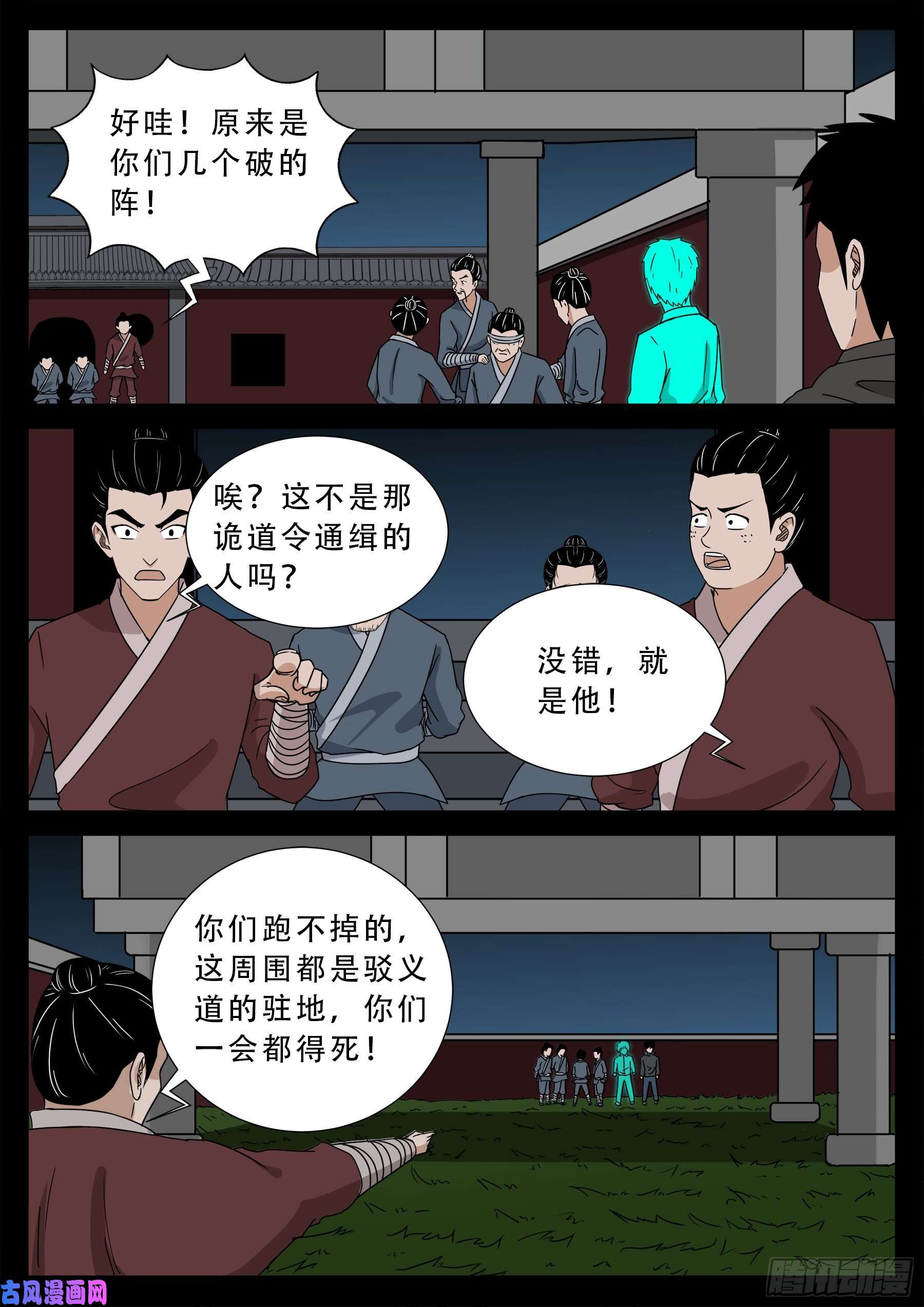 我为苍生那些年漫画,活珠子 032图