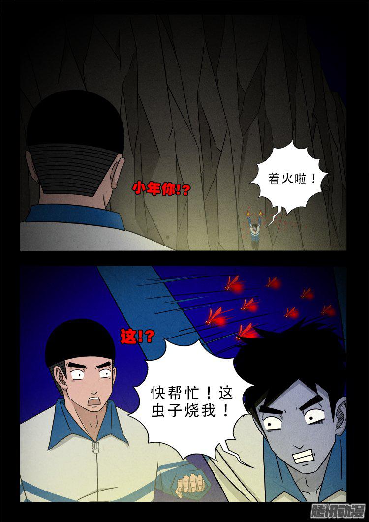 我为苍生漫画免费阅读下拉式奇漫屋漫画,血长生 012图