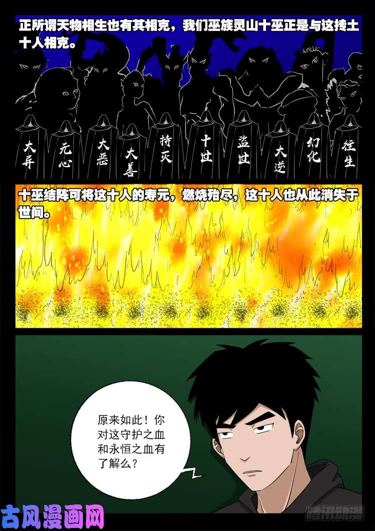 我为苍生全集漫画,封神台 011图