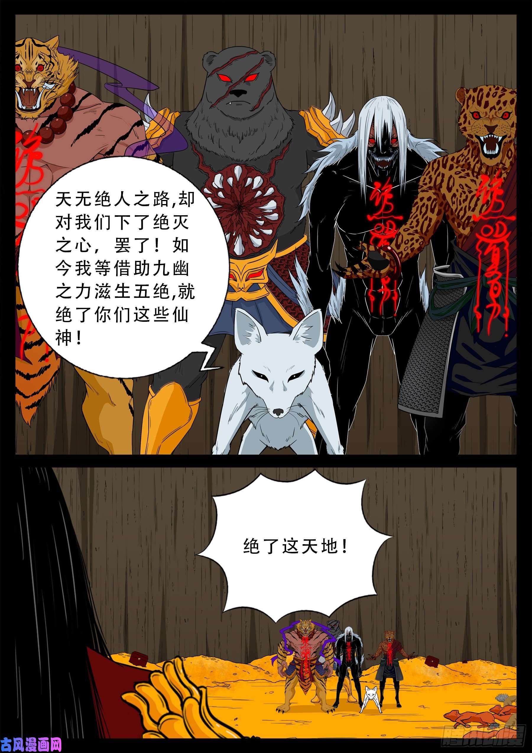 我为苍生漫画全集漫画,五绝阵 022图