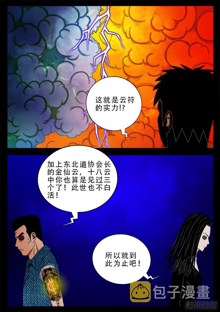 我为苍生小说漫画,四方五道十八云 072图