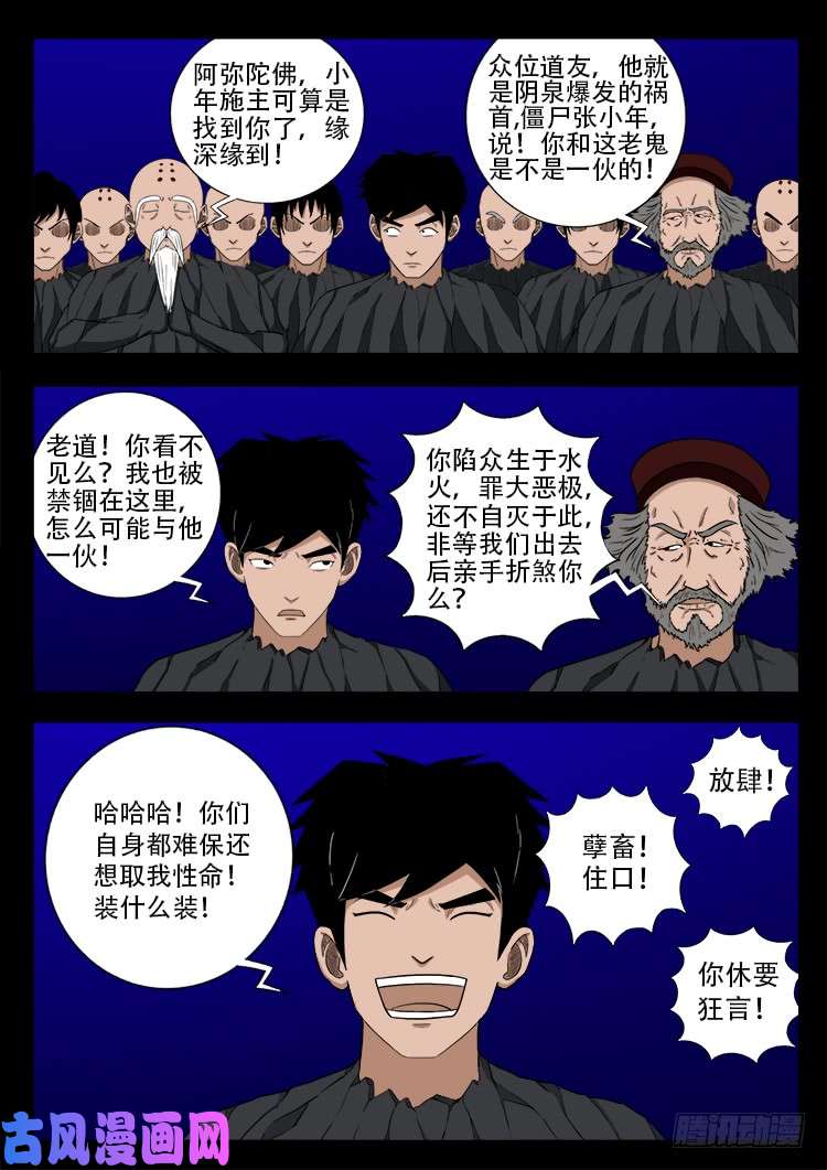 我为苍生漫画免费网站漫画,轮话窟 012图