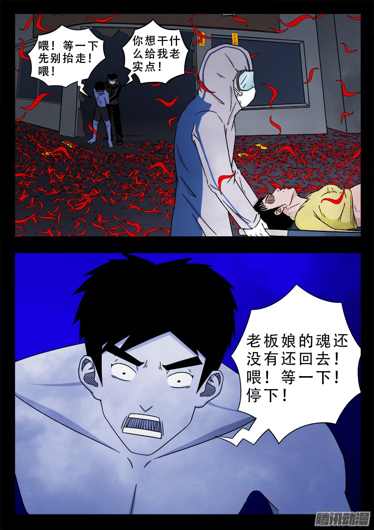 我为苍生而来漫画,魂丢七月半 042图