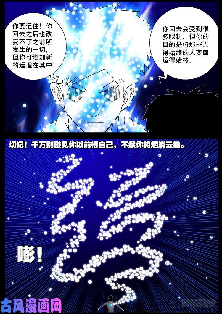 我为苍生漫画,天宫宝藏 091图