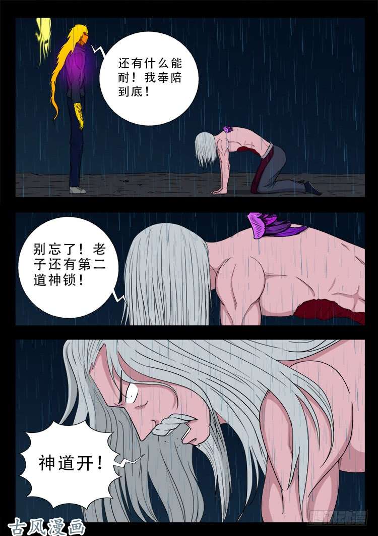 我为苍生那些年漫画免费观看漫画,阴阳大话炉 111图