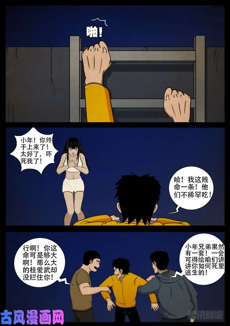 我为苍生漫画在线免费观看漫画,螺生宝卷 082图