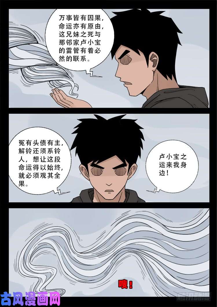 我为苍生歌曲完整版漫画,道身血 011图