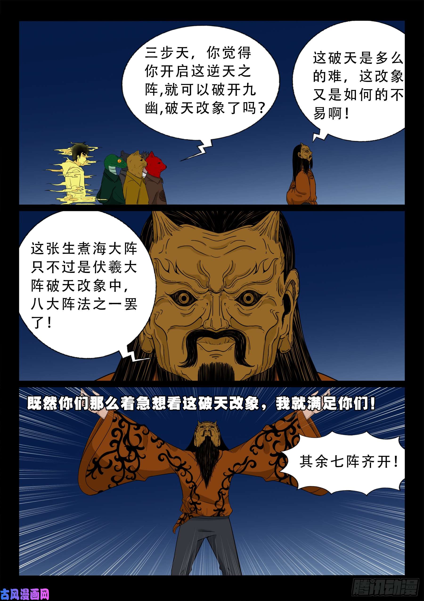 我为苍生歌曲漫画,伏羲大阵1图