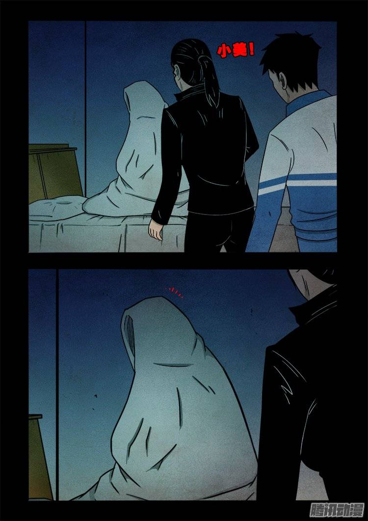 我为苍生歌曲完整版漫画,狐仙杀人事件 021图
