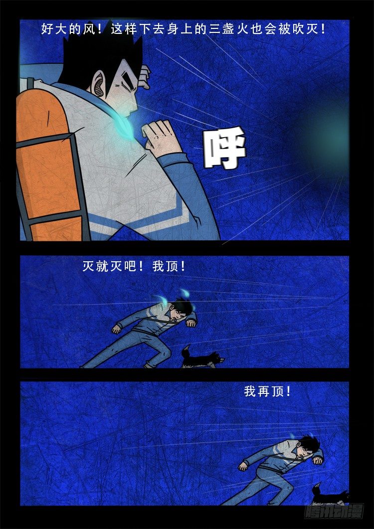 我为苍生那些年漫画,渡关煞 121图