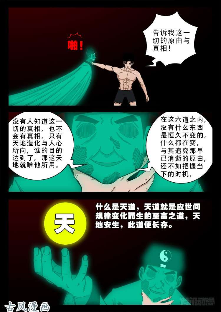 我为苍生通天教主漫画,阴阳大话炉 152图